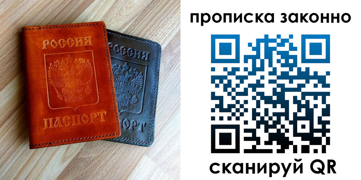 прописка для работы в Урус-Мартане